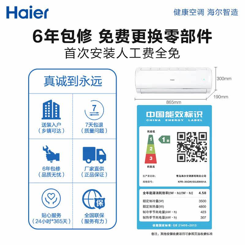 海尔1.5 p壁挂式变频一级空调 海尔第三空调