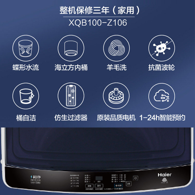 haier海尔全自动波轮定频洗衣机 海尔第三洗衣机