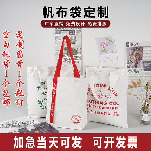 帆布袋定制空白帆布包广告袋手提袋环保袋购物袋子图案定做印logo - 图0