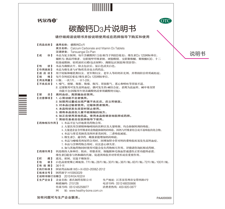 钙尔奇D碳酸钙D3片60片哺乳期更年期老年人的钙补充剂骨质疏松症T - 图3