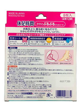 日本lion狮王休足时间足贴啫喱型