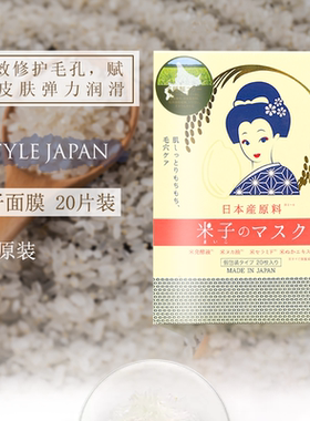 米子面膜提亮肤色敏感肌细腻毛孔