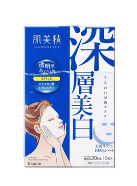 Kracie肌美精深层透亮面膜5片装