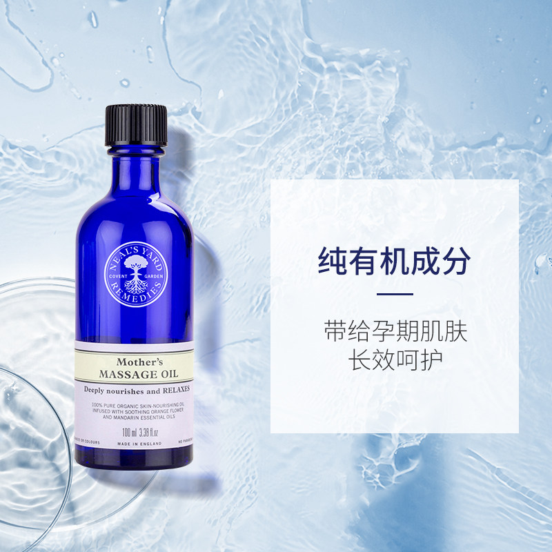 英国nyr妈妈孕肚按摩抚纹100ml油 NealsYardRemedies海外旗身体精油/身体按摩
