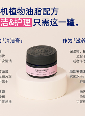 【新品上市】英国NYR野玫瑰果亮采万用膏卸妆洁面润唇膏一罐多用