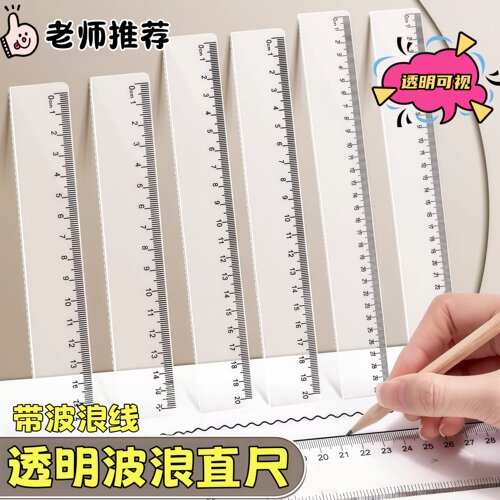 尺子高清透明直尺多功能简约波浪尺小学生测量画图绘画无痕刻度尺 - 图3