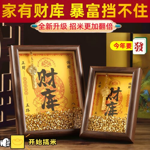 财库相框摆件十二生肖护身符黄金手机贴纸开财补财补库套装装饰品 - 图0