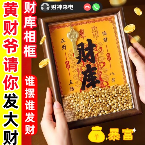 财库相框摆件十二生肖护身符黄金手机贴纸开财补财补库套装装饰品 - 图3