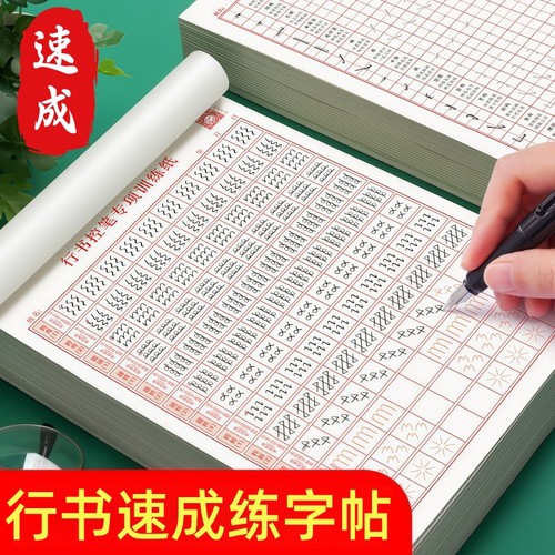 行书控笔训练字帖成年人学生行楷硬笔书法初学者入门钢笔练字贴本 - 图0