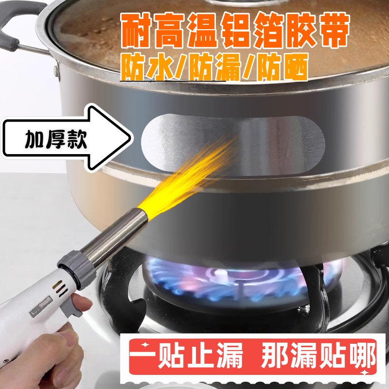 补锅加厚铝箔胶带补锅底神器耐高温不锈钢盆补漏锡纸铝皮自粘冰箱 - 图0