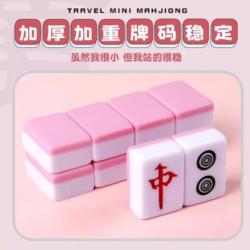 迷你麻将手搓小号便携式小麻将精品户外露营旅行宿舍儿童卡通小牌 - 图0