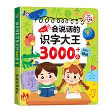 【签到+首单】识字大王3000字点读早教机