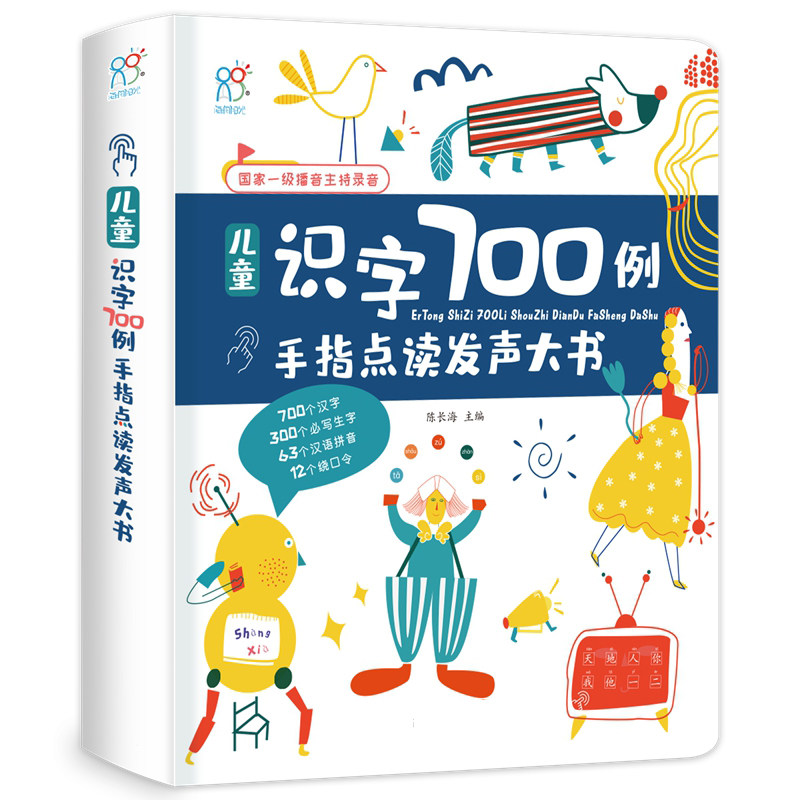 儿童认字神器700汉字3-8岁早教机 黎方早教机/点读学习