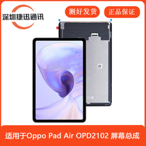 Applicable flat OPPO PAD Air screen assembly OPD2021 2101 2102 LCD screen