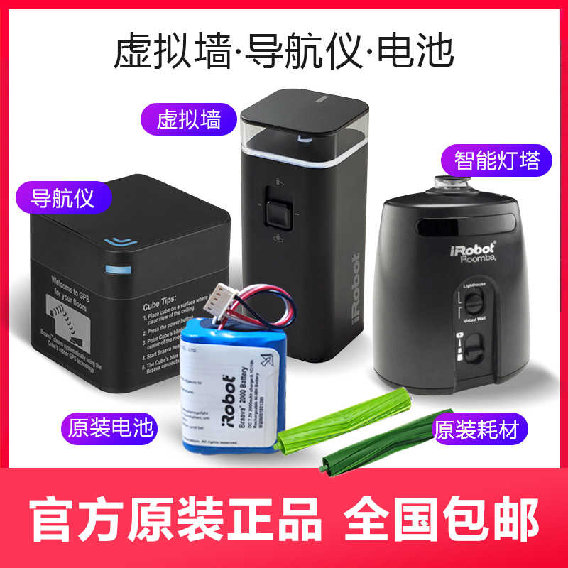 Irobot電池 新人首單立減十元 2021年12月 淘寶海外