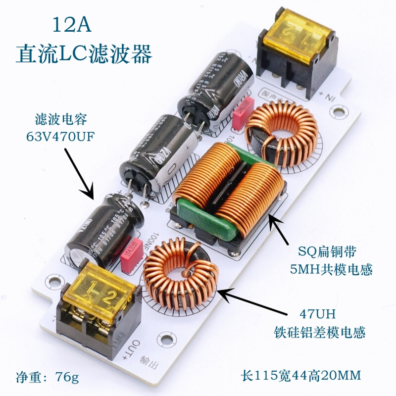 超薄直流LC低通高频EMI电磁干扰EMC汽车音频开关电源纹波滤波器* - 图1