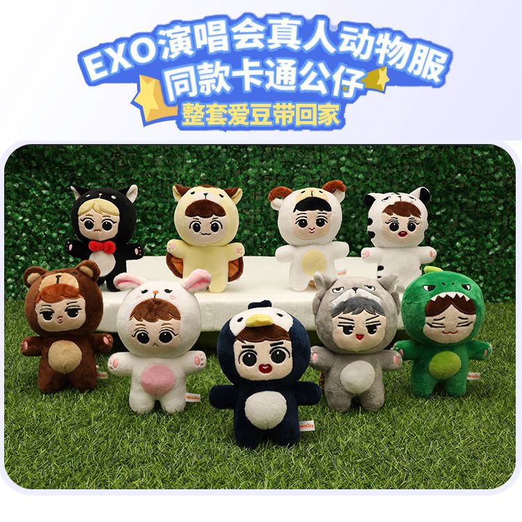 Exo公仔朴灿烈 新人首单立减十元 2021年9月 淘宝海外