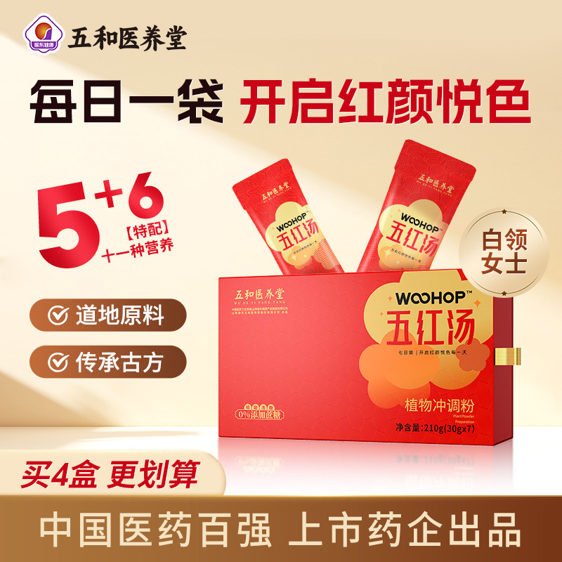 振东五和医养堂五红汤原材料气血女调五红粉枸杞元免熬煮无红糖KW
