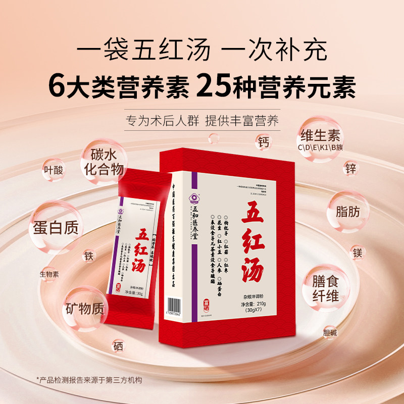 振东五和医养堂五红汤术后方气枸杞调花生血涨原材料红白包补粉粥,淘宝优惠券,粉丝福利购,淘宝优惠卷