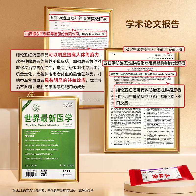 振东五和医养堂五红汤术后方气枸杞调花生血涨原材料红白包补粉粥,淘宝优惠券,粉丝福利购,淘宝优惠卷