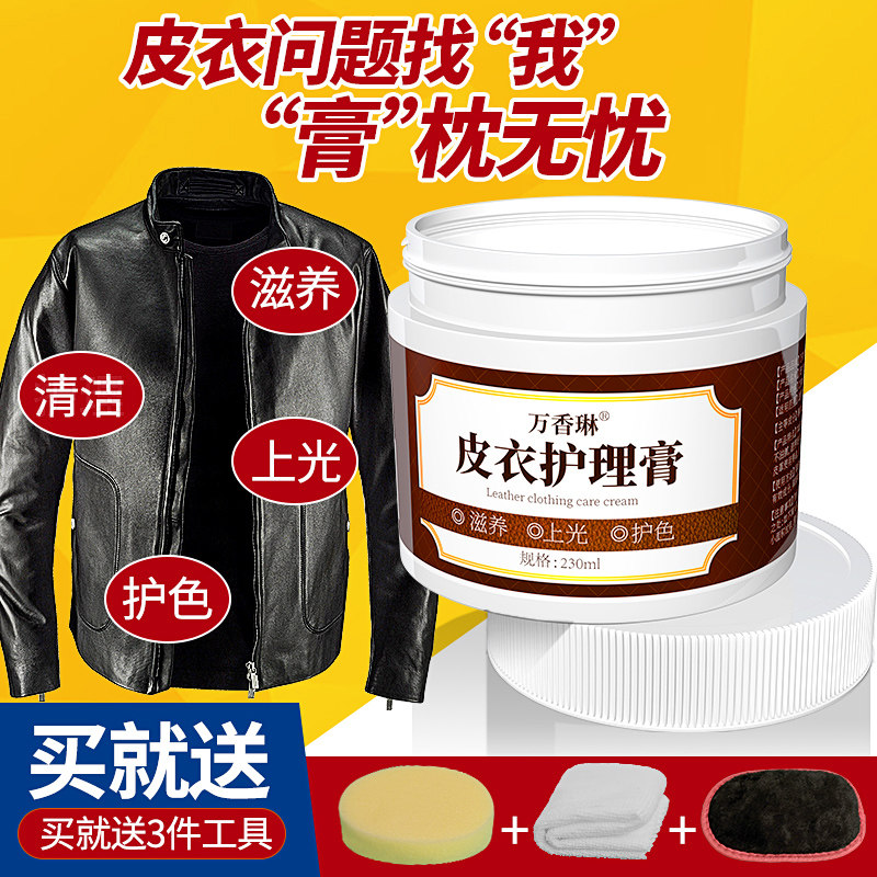 皮衣油护理皮夹克真皮黑色清洗剂 万香琳鞋油