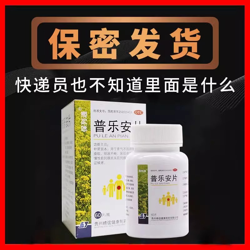 普乐安片肥大增生专用药前列腺炎特效非膏贴药官方旗舰店正品吉林-图3