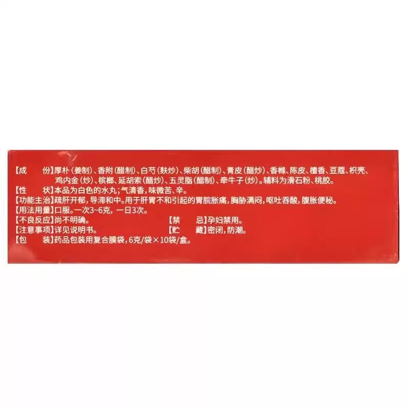 舒肝健胃丸正品北京肚子胀气屁多经常放屁调理肠胃不消化非同仁堂 - 图2