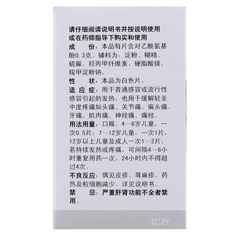 对乙酰氨酚基酚片非安乃近人用退烧药官方去痛片100片老式老款药-图1