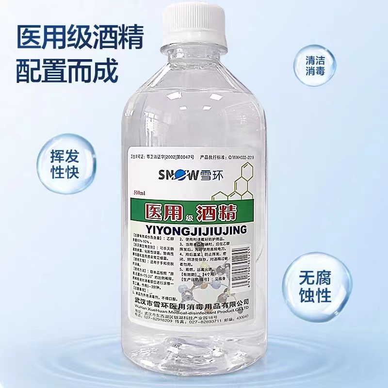 雪环医用级95度酒精消毒液500ml医用95%75%乙醇家用火疗拔罐美甲 - 图0