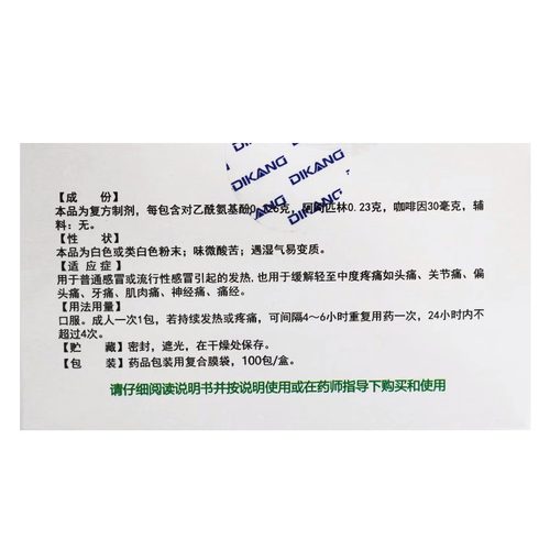 头痛粉阿咖酚散正品头疼粉老牌子100包非香港何济公阿加酚粉散济 - 图3