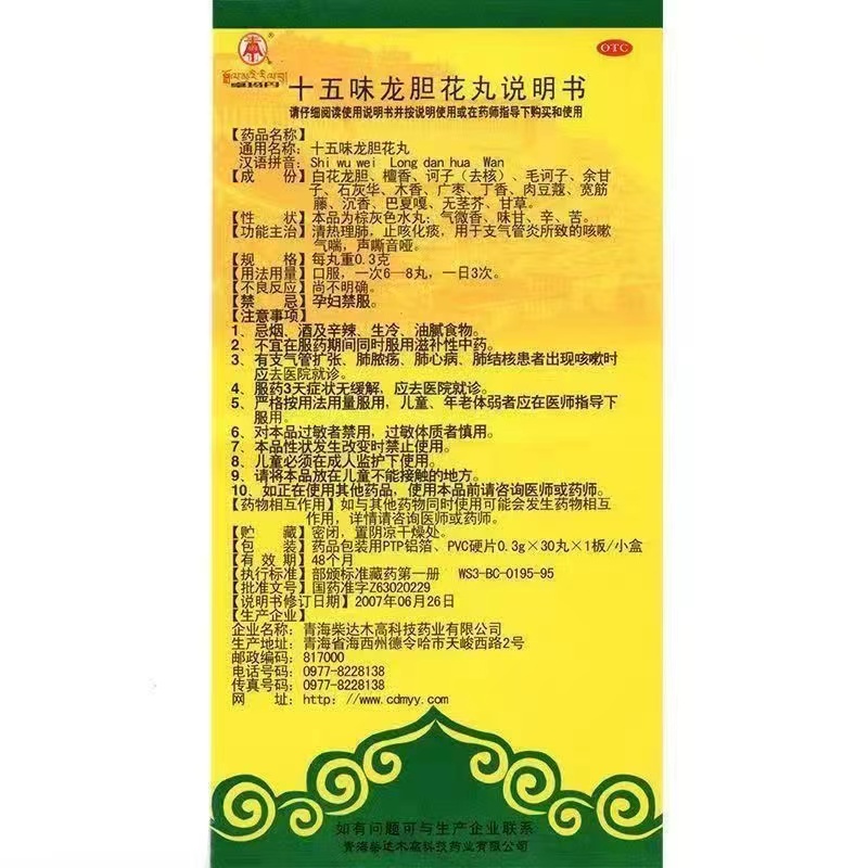 藏药十五味龙胆花丸川藏红咳嗽特效止咳化痰润肺支气管哮喘药西藏 - 图3