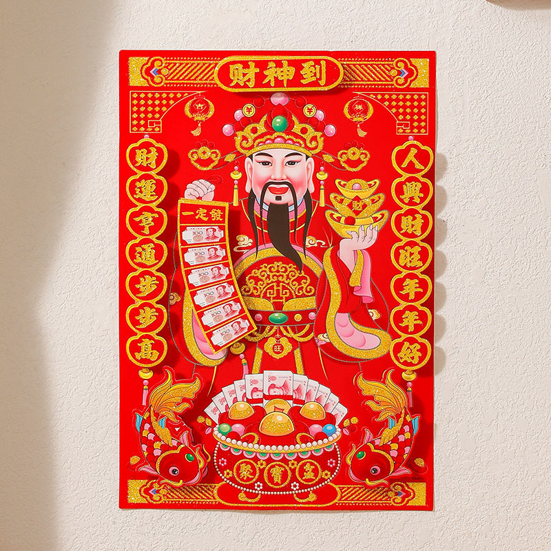 财神爷粘墙贴画2026新款装饰品新年过年门神贴纸大门年画,淘宝优惠券,粉丝福利购,淘宝优惠卷