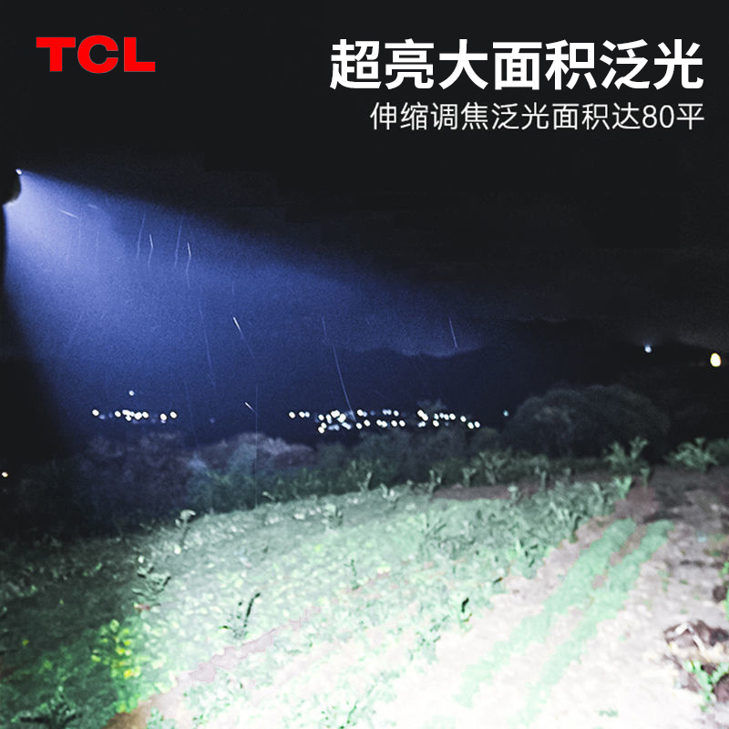 TCL手电筒强光充电小便携户外远射超亮家用超长续航耐用led灯 - 图1