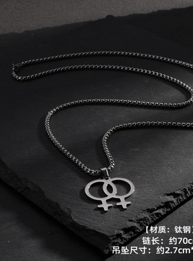 钛钢项链饰品潮女性男性标志情侣简约嘻哈蹦迪潮配饰吊坠坠子个性
