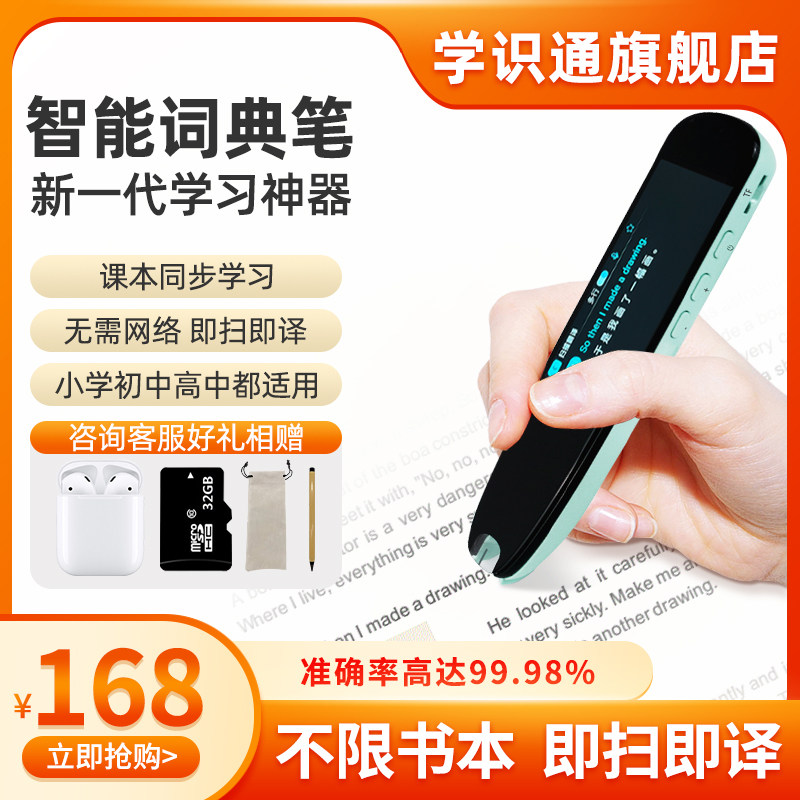 学识通英语点读笔 学识通早教机/点读学习