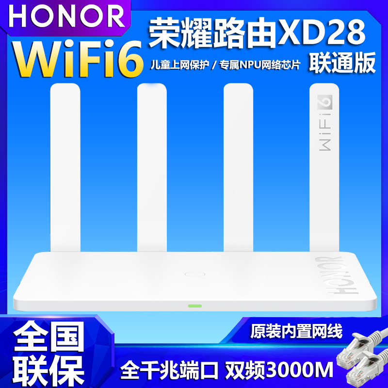 荣耀WIFI6路由4千兆端口Wi-Fi6无线3000M无线5G双频 大功率 智能路由器 高速光纤家用XD28联通版穿墙企业办公 - 图0