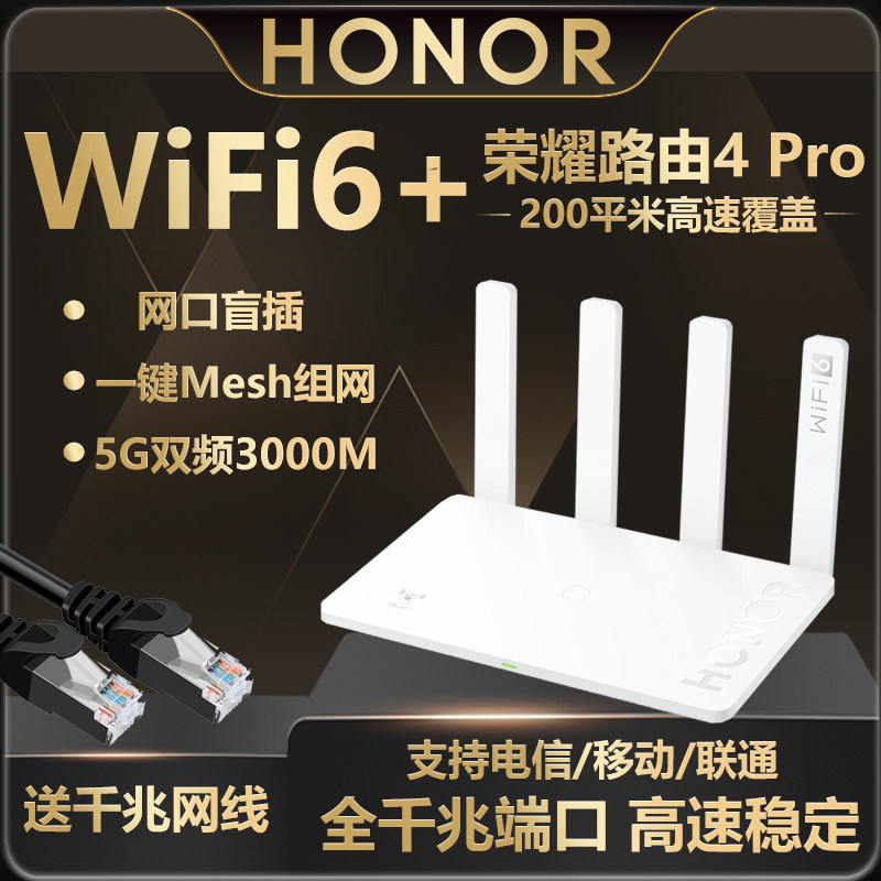 荣耀路由4无线WiFi6+AX3000M路由器4 PRO双频5G千兆X4信号增强XD28家用穿墙3电信XD27高速XD16移动智能SE中继
