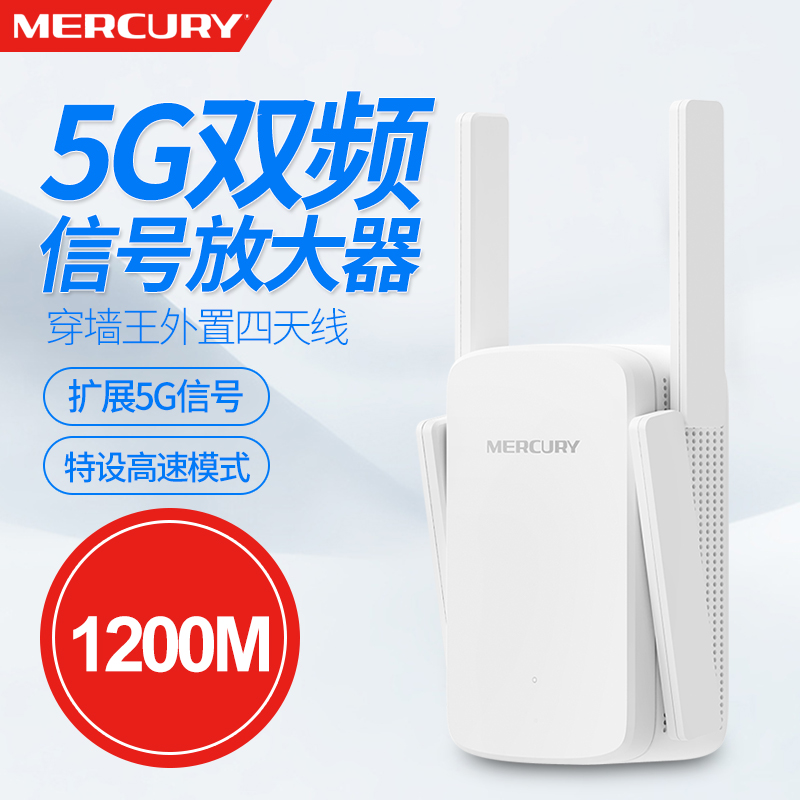 水星wifi信号扩大器5g放大器增强器接收器 中继器1200M双频WIFI扩展器 家用无线网络路由器加强信号MAC1200RE - 图0