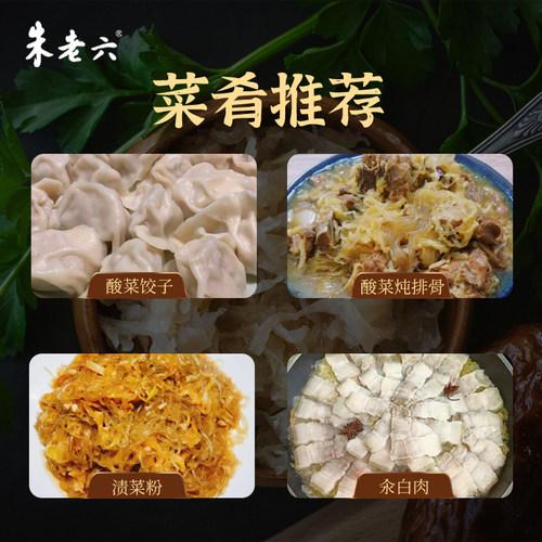 正宗东北朱老六酸菜丝500g农家特产大缸腌制白菜酸菜猪肉炖粉条 - 图1