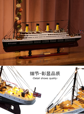 泰坦尼克号手工帆船模型家居创意
