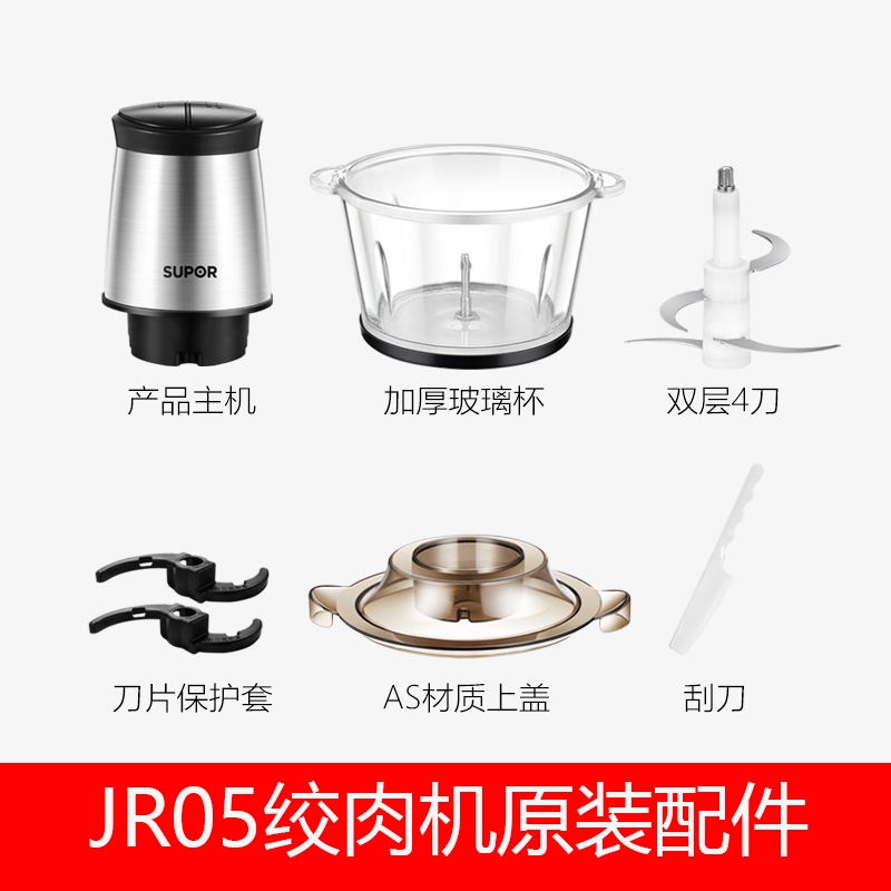 苏泊尔JR05绞肉机通用配件主机电机刀片刀头盖子带密封圈玻璃碗杯-图0