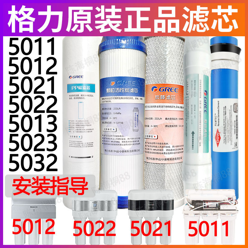格力净水机复合原厂滤芯 皇丽滤水器/净水器