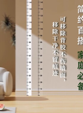 透明身高贴测量尺儿童身高墙贴纸家用刻度防水透明贴学生测量贴