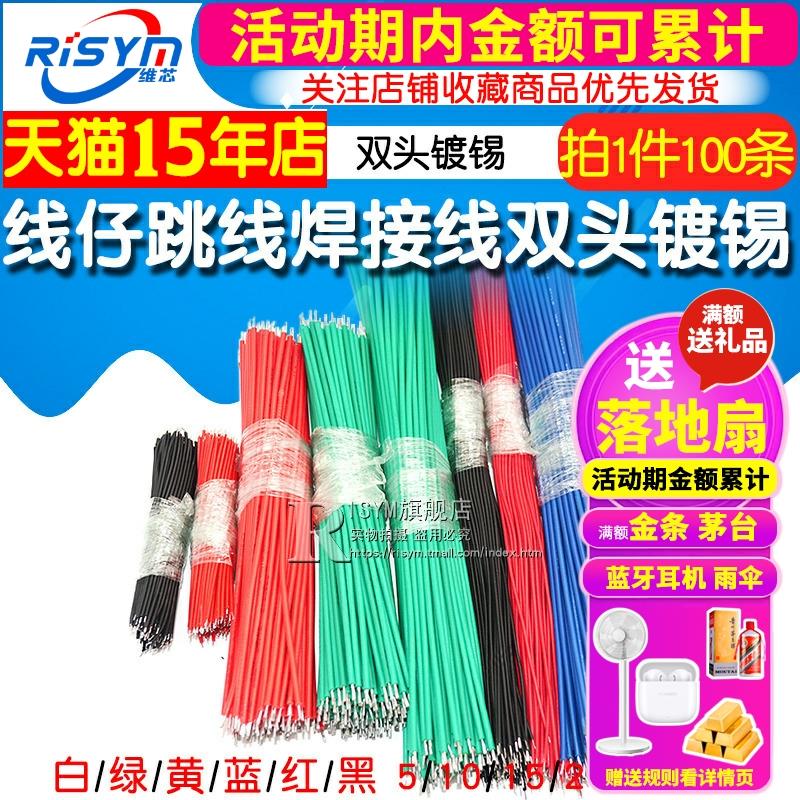 线仔跳线焊接线导线飞线电子连接线镀锡双头PCB电路板22AWG 24AWG - 图1