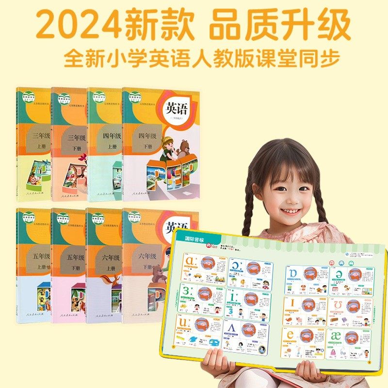 9月全新英语单词有声书小学3-6同步单词中英双语点读早教发声书