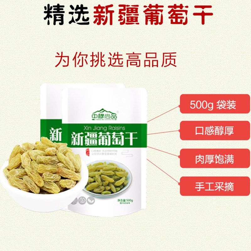 新疆特产吐鲁番大颗粒500g黄葡萄干 中穆尚品葡萄干