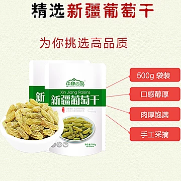 500g！新疆吐鲁番大颗粒葡萄干[3元优惠券]-寻折猪