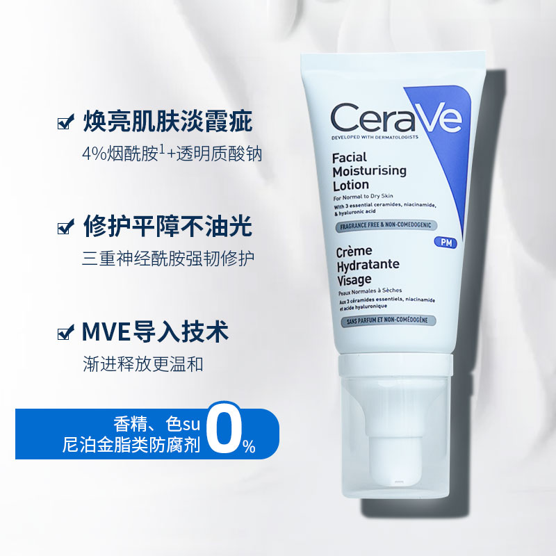 CeraVe适乐肤PM乳液舒缓修复退岸黄敏感肌适用水润保湿52ml包邮-图0