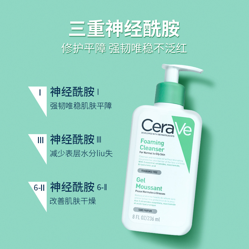 保税仓发CERAVE适乐肤氨基酸绿氨洁面啫喱236ML/473ML - 图0