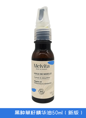 Melvita蜜葳特蓖麻籽油/黑种子草油/胡萝卜油/荷荷巴油/甜杏仁油
